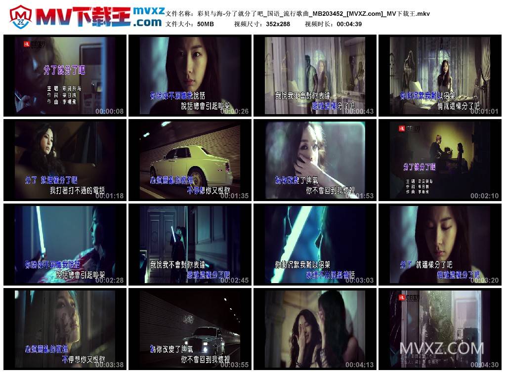 彩贝与海-分了就分了吧_国语_流行歌曲_MB203452